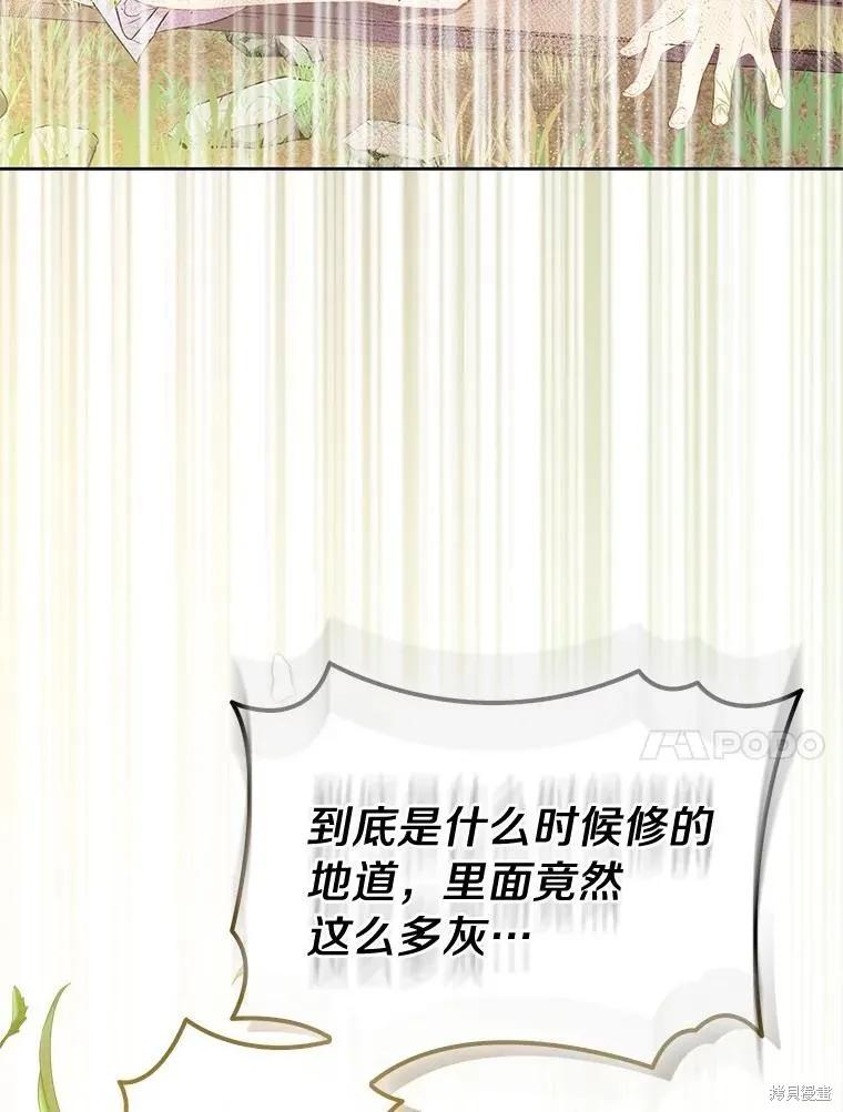 作为假圣女，却被众人迷恋？ 第73话 第20页
