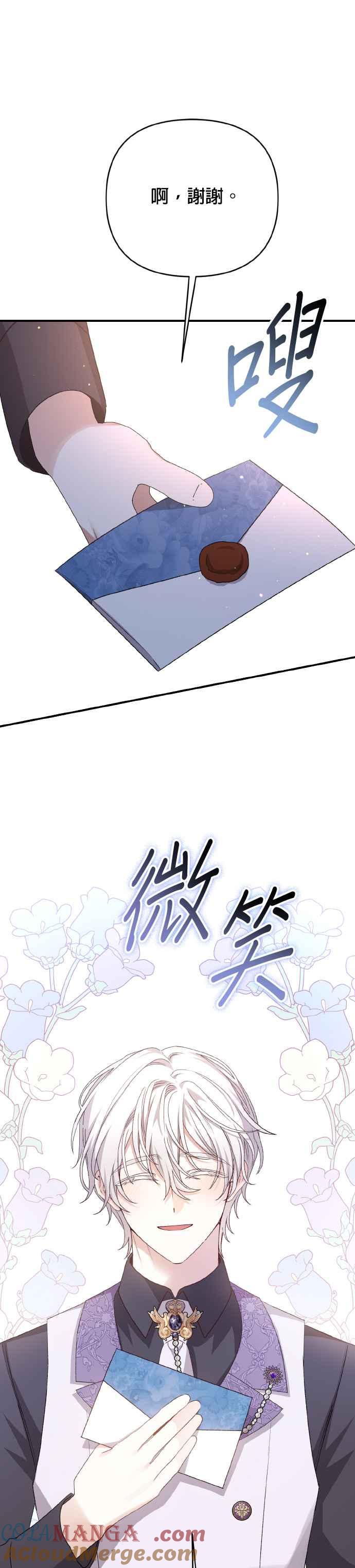 《暴君想要善良地活着》第70话 第19页