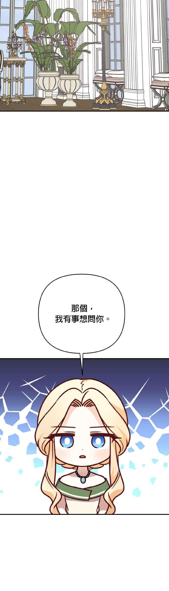《暴君想要善良地活着》第70话 第27页