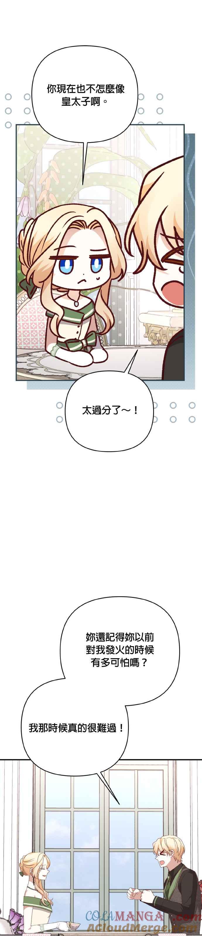 《暴君想要善良地活着》第70话 第31页