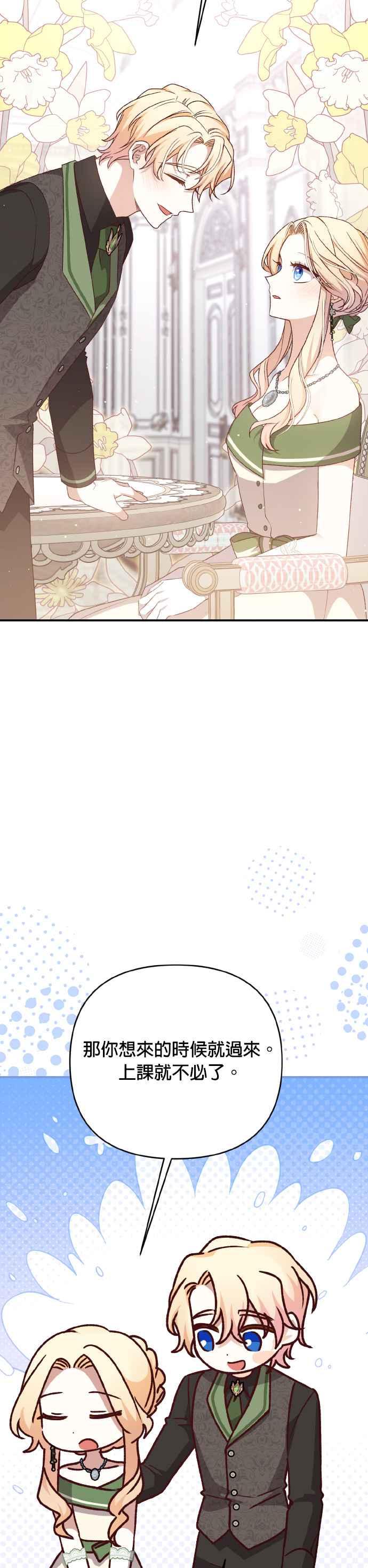 《暴君想要善良地活着》第70话 第47页
