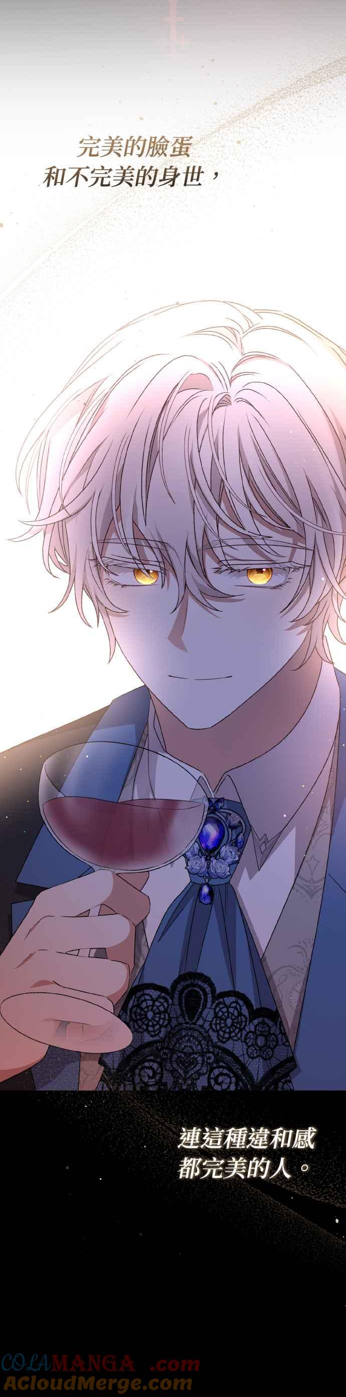 《暴君想要善良地活着》第70话 第13页