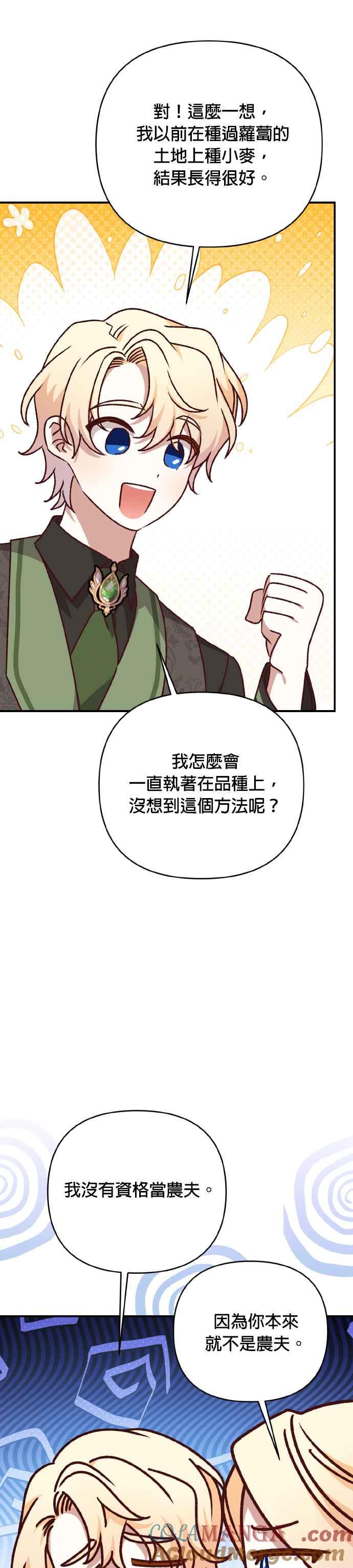 《暴君想要善良地活着》第70话 第40页