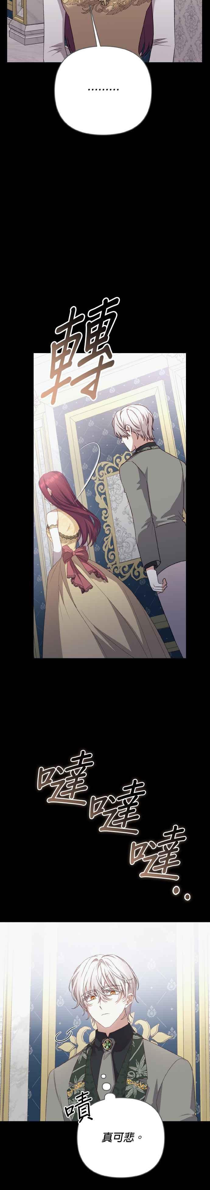 《暴君想要善良地活着》第70话 第15页
