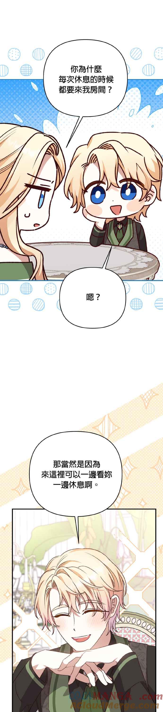 《暴君想要善良地活着》第70话 第28页
