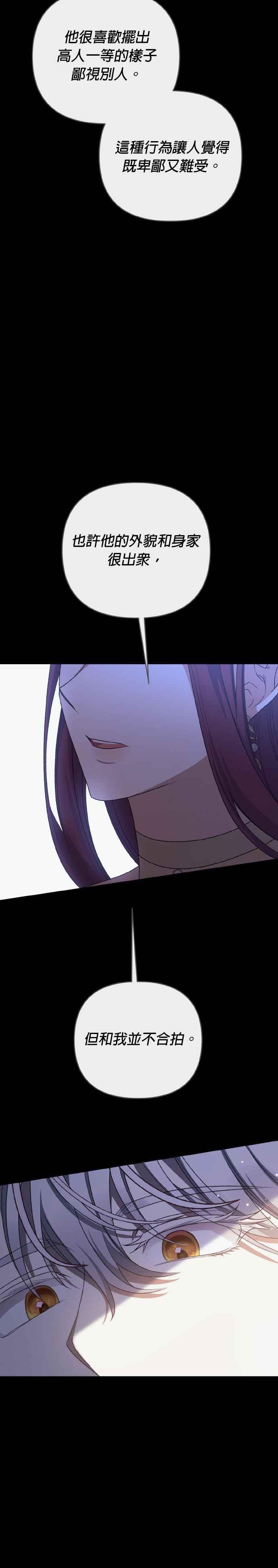 《暴君想要善良地活着》第70话 第5页