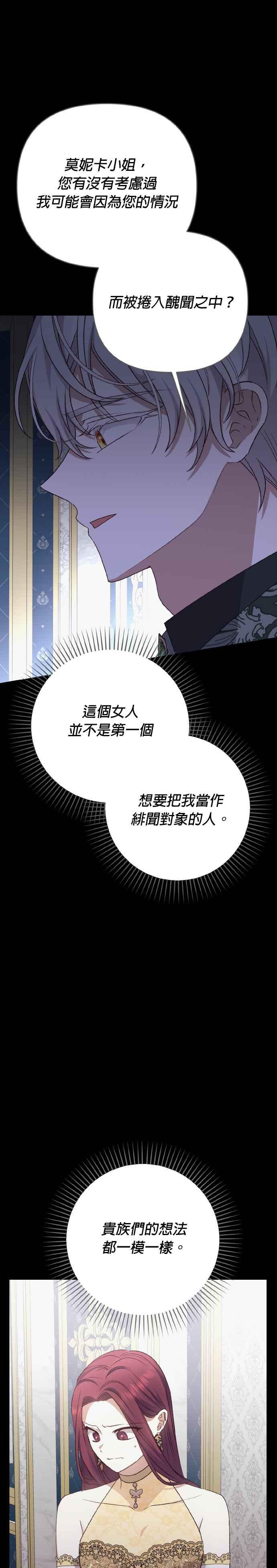 《暴君想要善良地活着》第70话 第14页