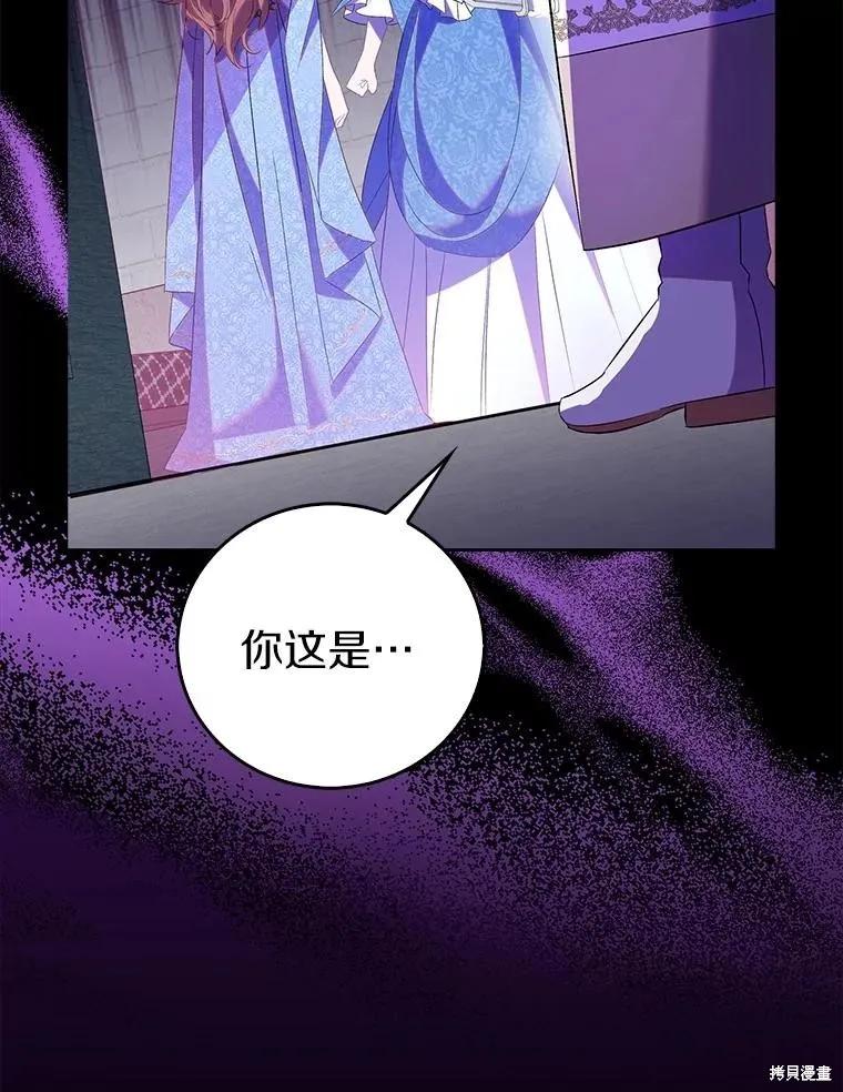 作为假圣女，却被众人迷恋？ 第73话 第8页