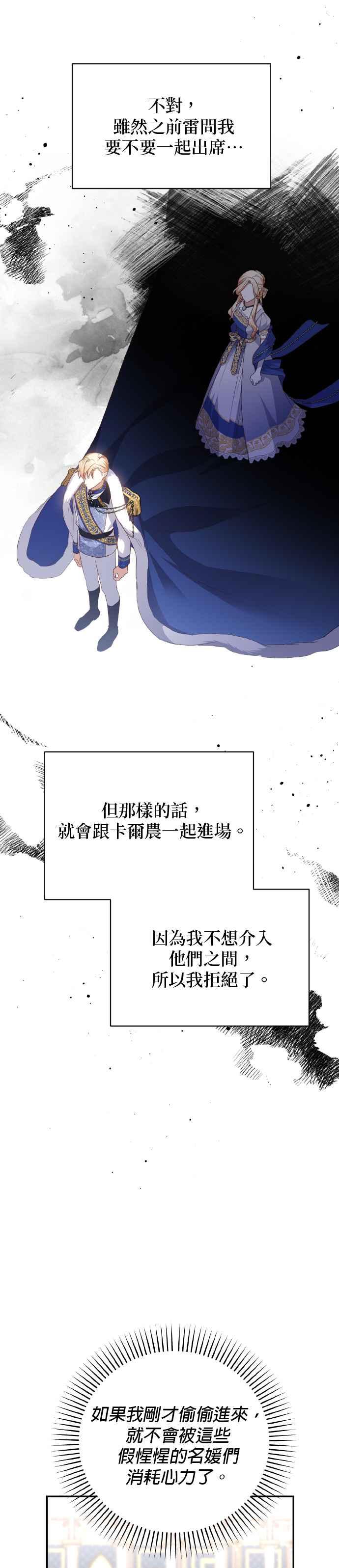 《暴君想要善良地活着》第71话 第33页