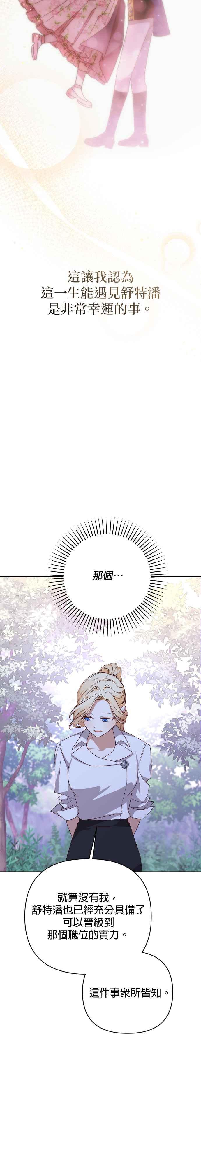 《暴君想要善良地活着》第71话 第18页
