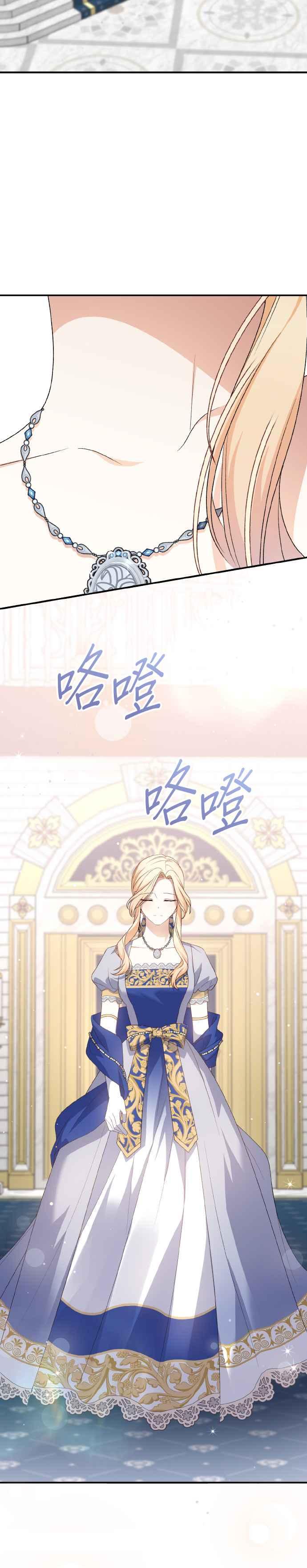 《暴君想要善良地活着》第71话 第30页