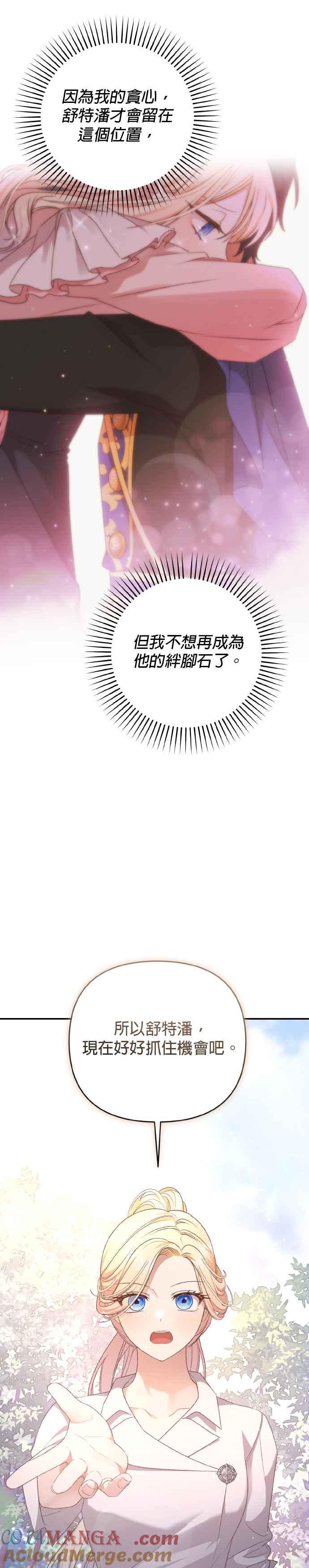 《暴君想要善良地活着》第71话 第19页