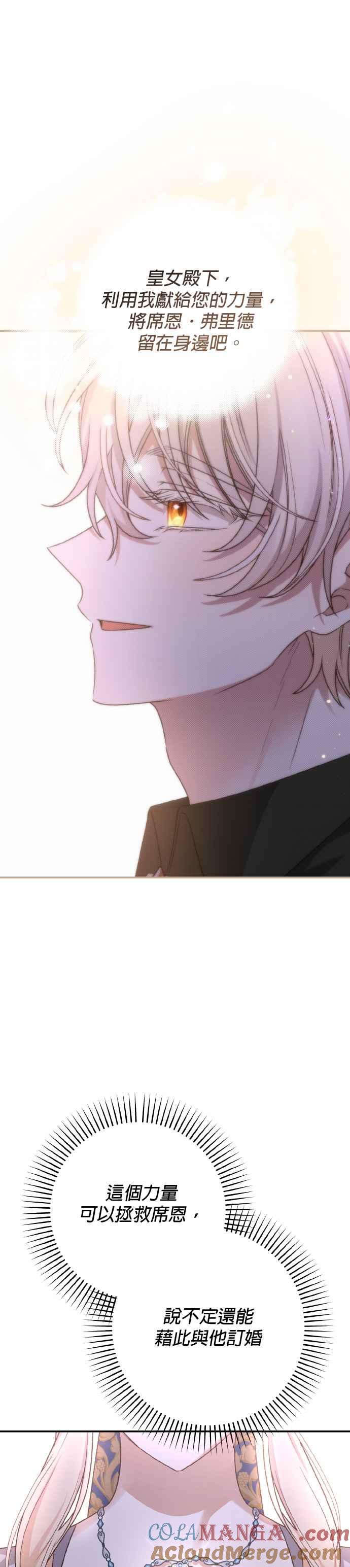 《暴君想要善良地活着》第71话 第46页