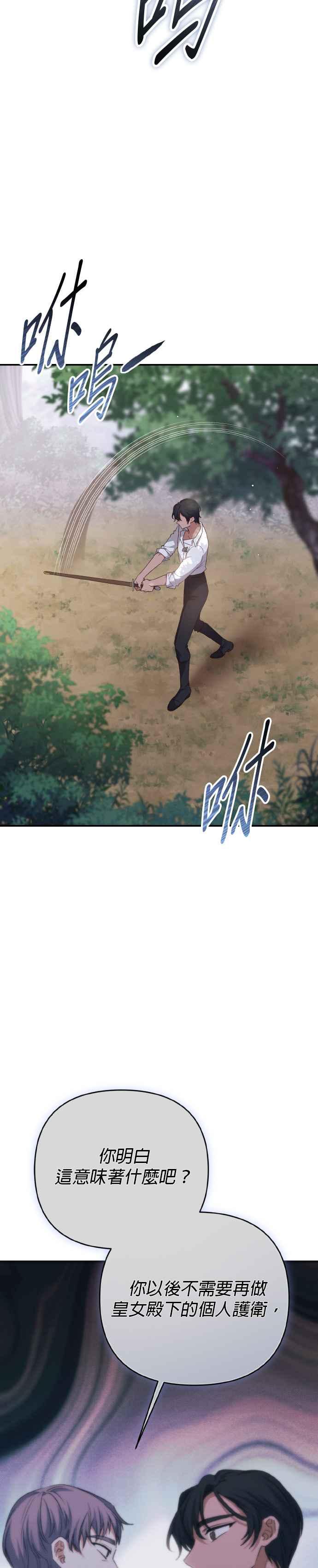 《暴君想要善良地活着》第71话 第2页
