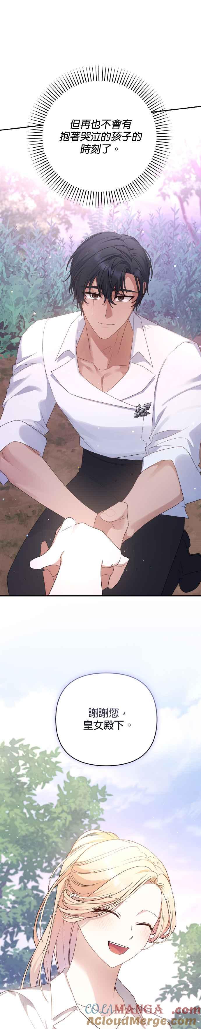 《暴君想要善良地活着》第71话 第28页