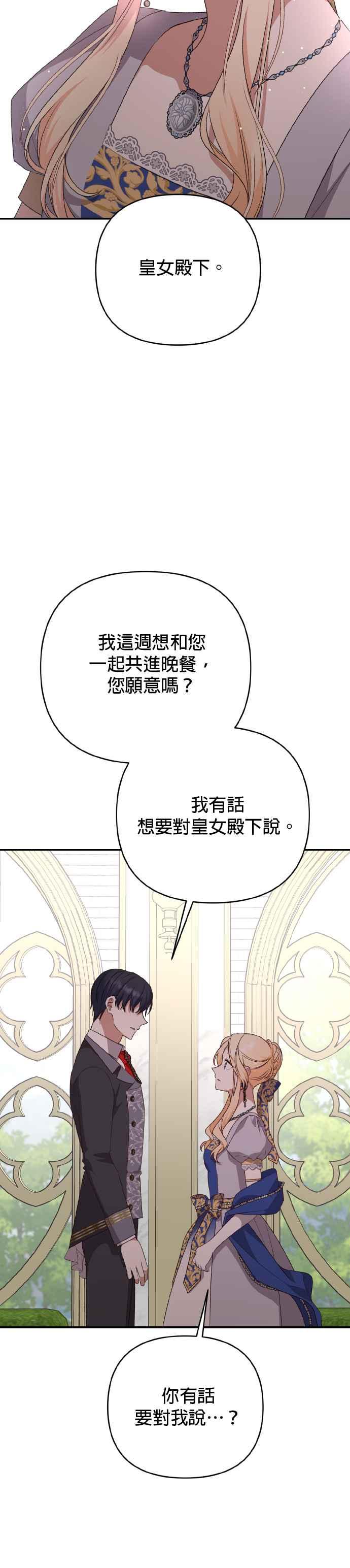 《暴君想要善良地活着》第71话 第48页