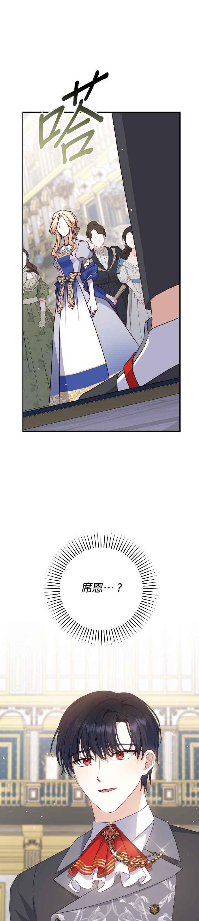 《暴君想要善良地活着》第71话 第36页