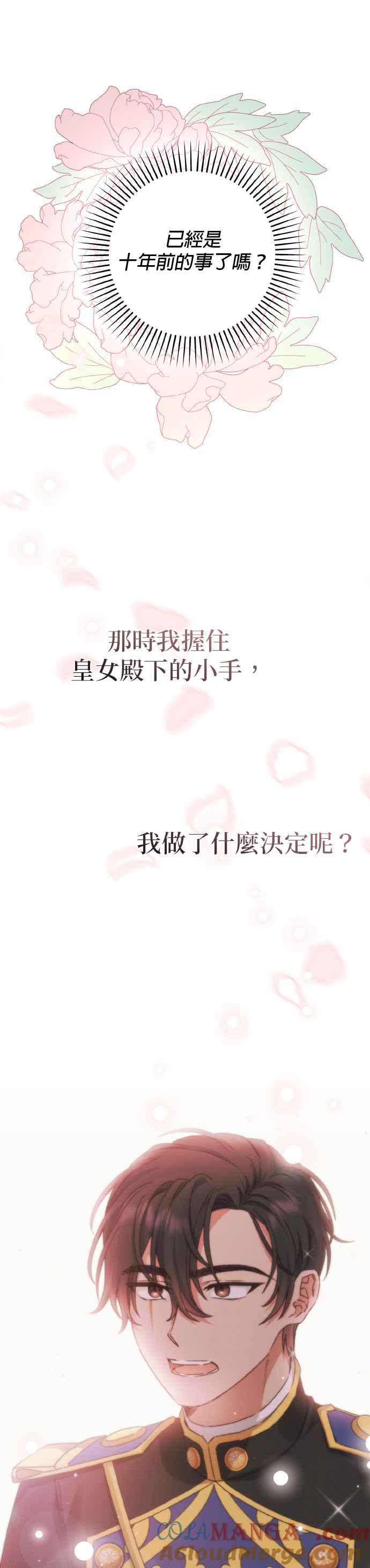 《暴君想要善良地活着》第71话 第22页