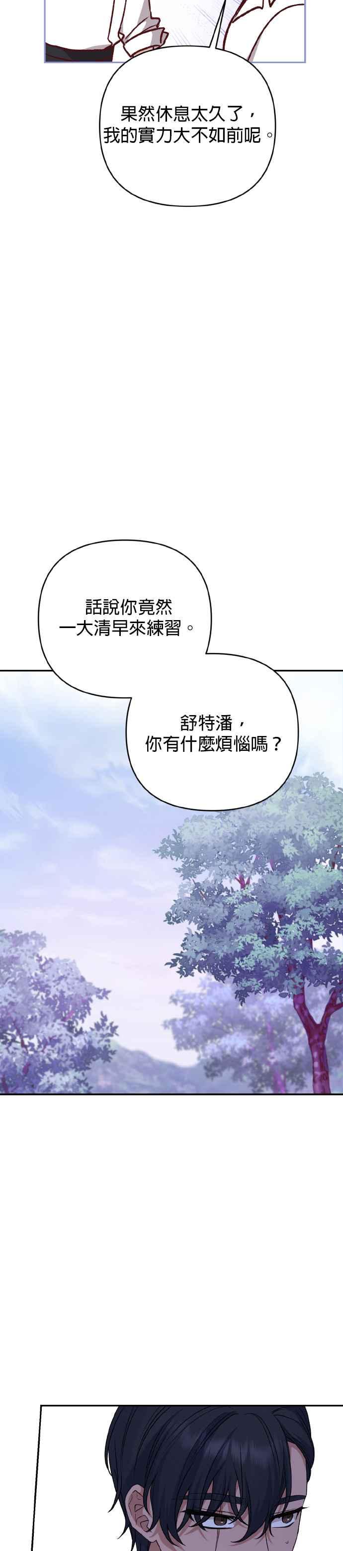 《暴君想要善良地活着》第71话 第12页