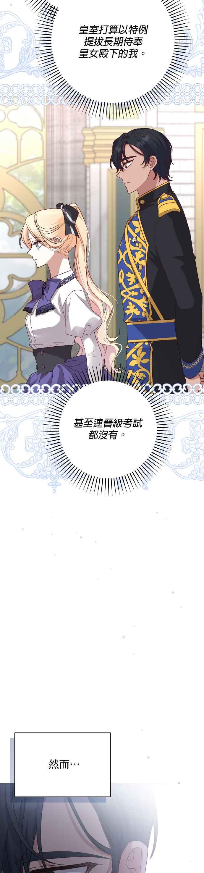 《暴君想要善良地活着》第71话 第5页