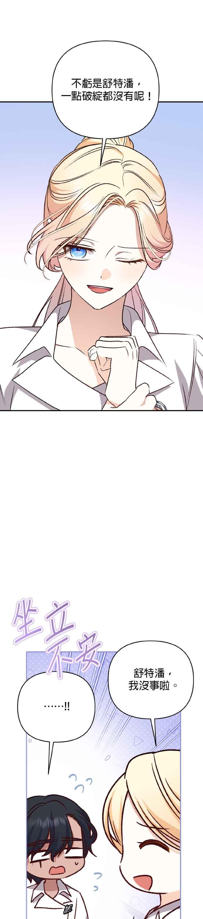 《暴君想要善良地活着》第71话 第11页