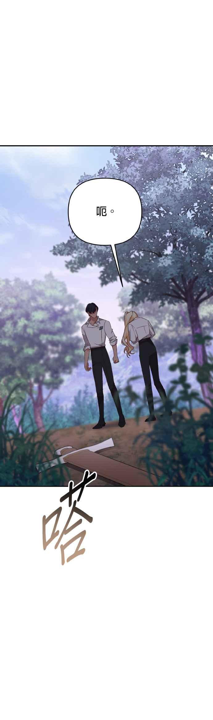 《暴君想要善良地活着》第71话 第9页