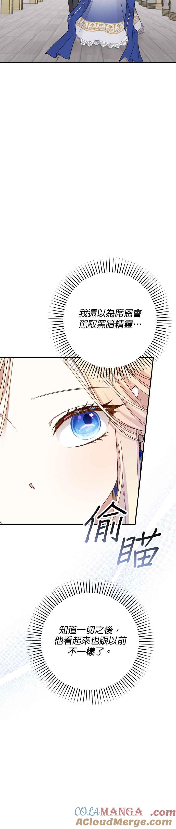 《暴君想要善良地活着》第71话 第40页