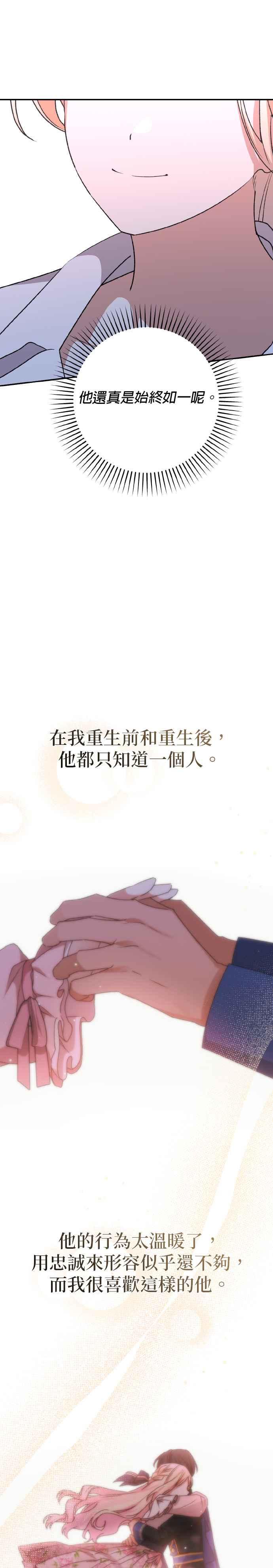 《暴君想要善良地活着》第71话 第17页