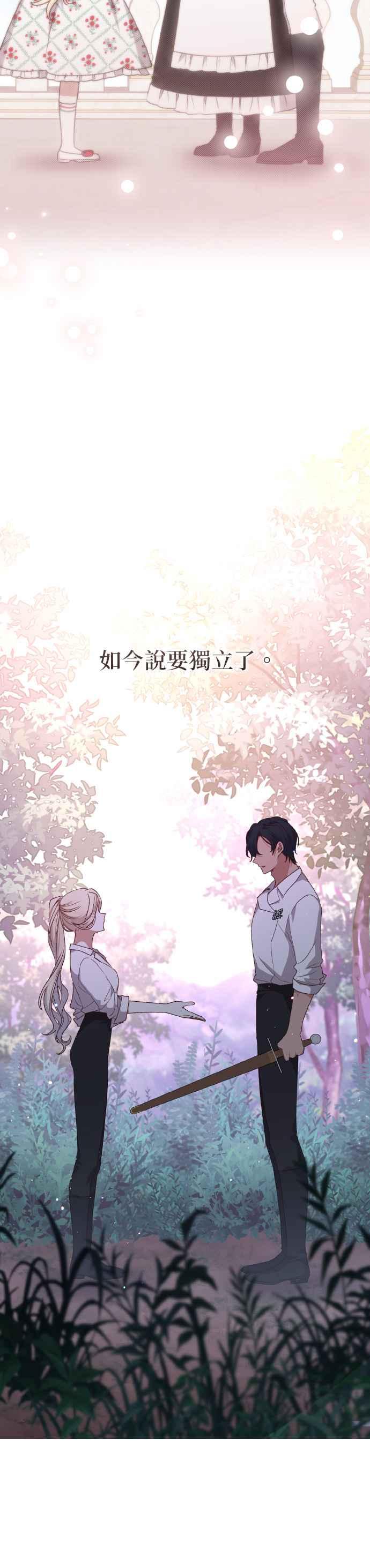 《暴君想要善良地活着》第71话 第24页