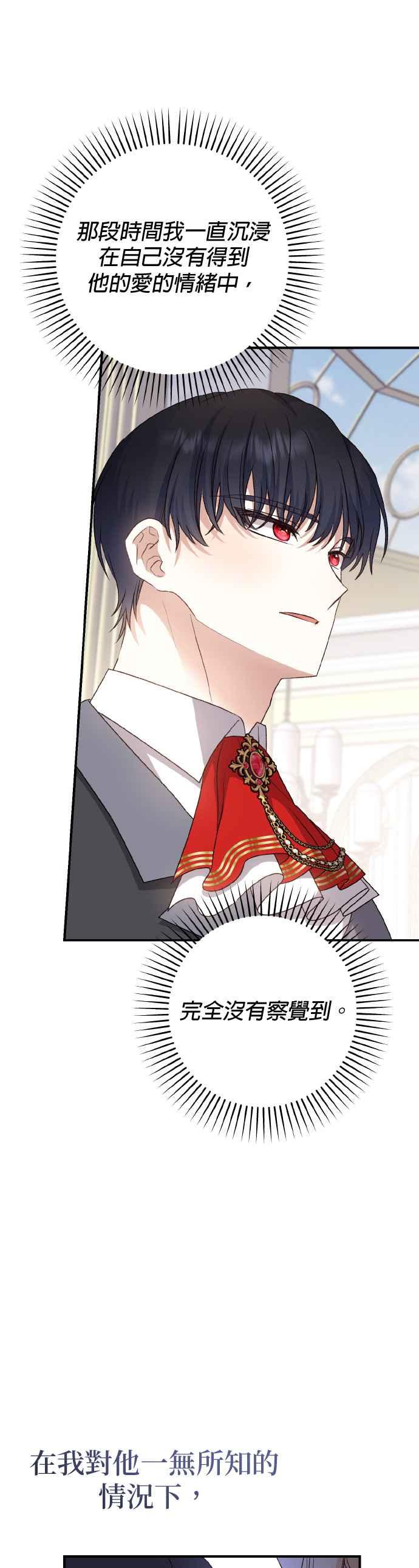 《暴君想要善良地活着》第71话 第41页