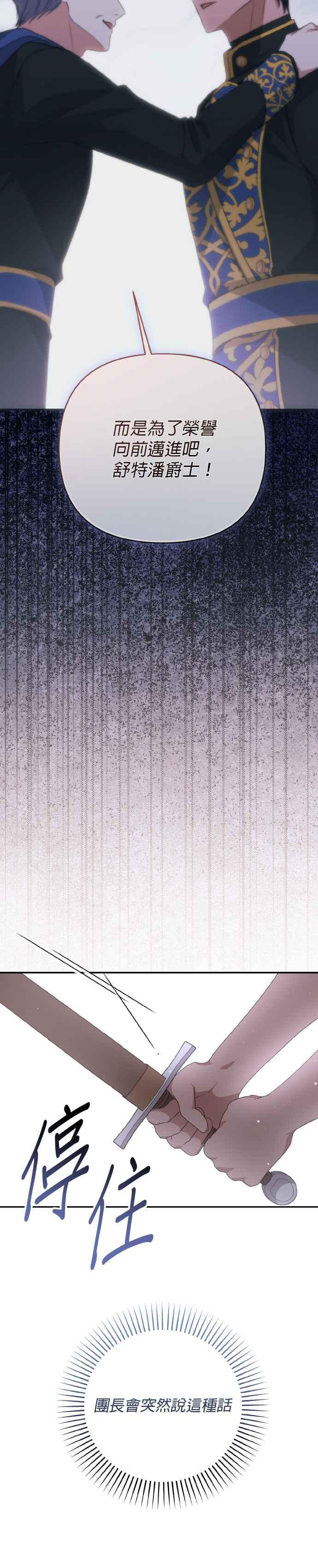 《暴君想要善良地活着》第71话 第3页