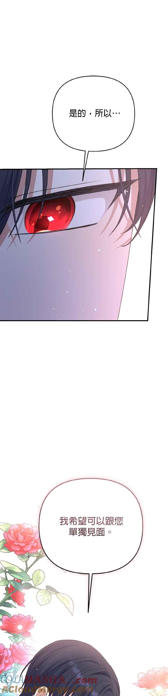 《暴君想要善良地活着》第71话 第49页