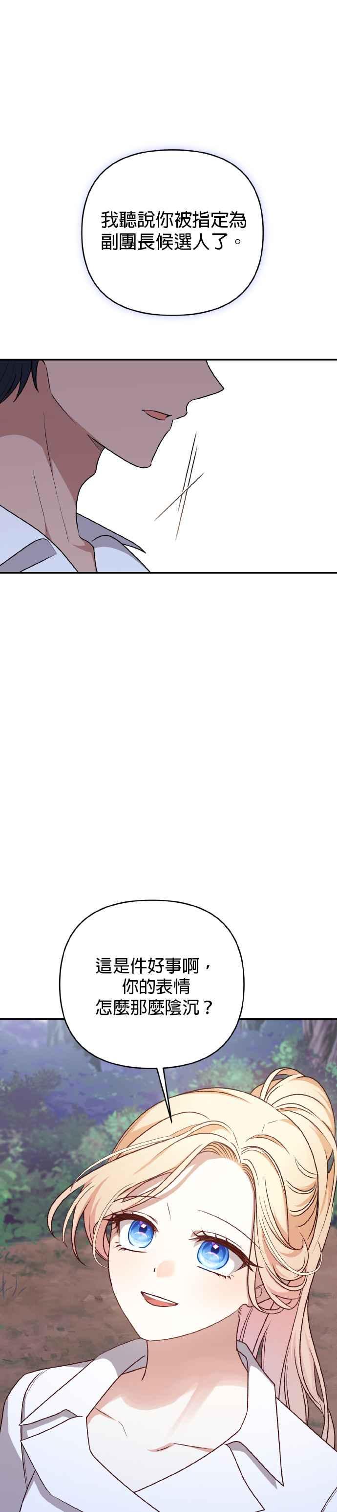 《暴君想要善良地活着》第71话 第14页