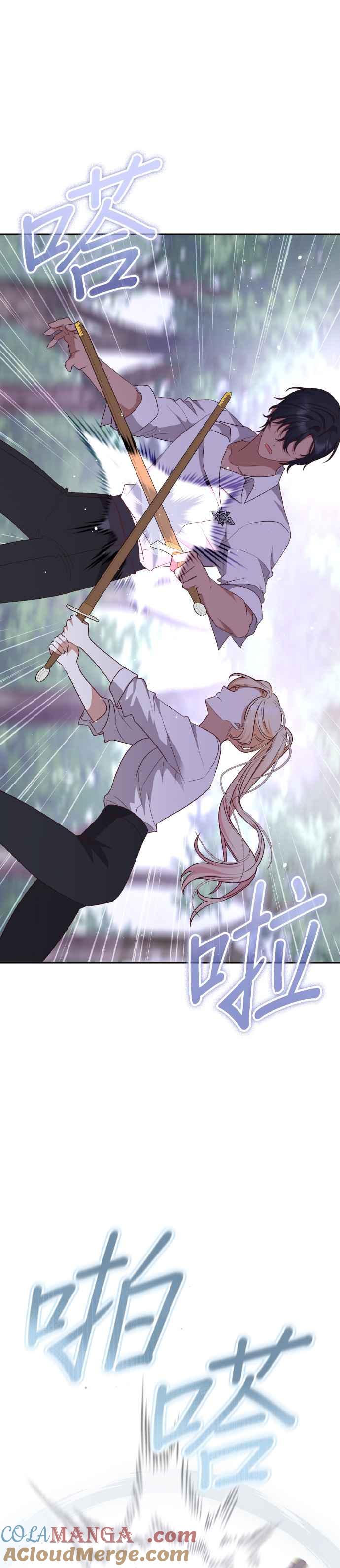 《暴君想要善良地活着》第71话 第7页