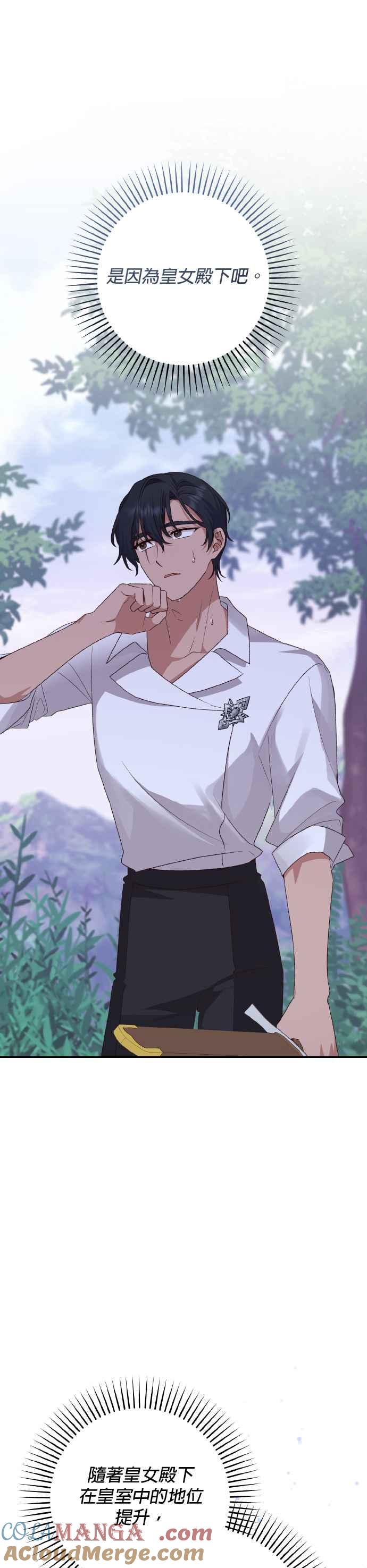 《暴君想要善良地活着》第71话 第4页