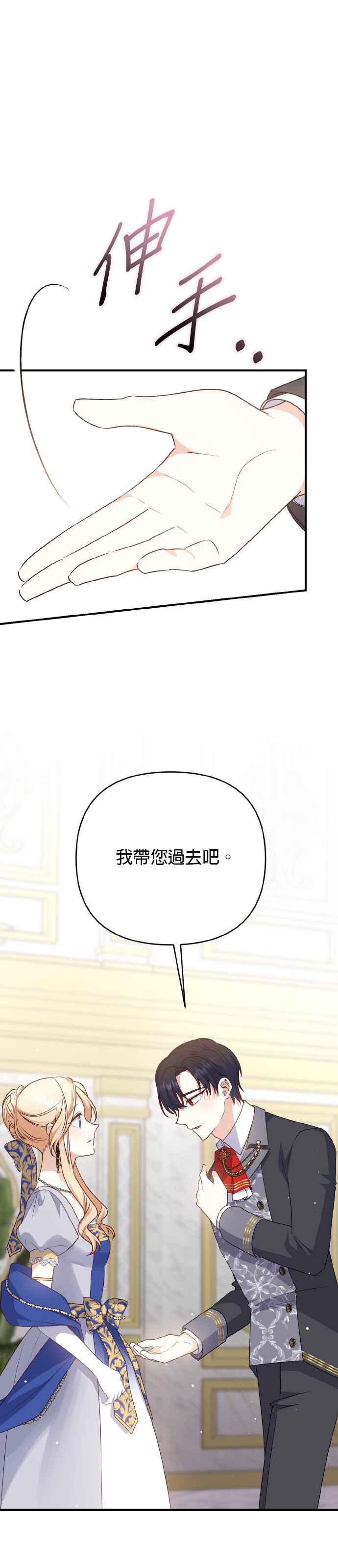 《暴君想要善良地活着》第71话 第38页