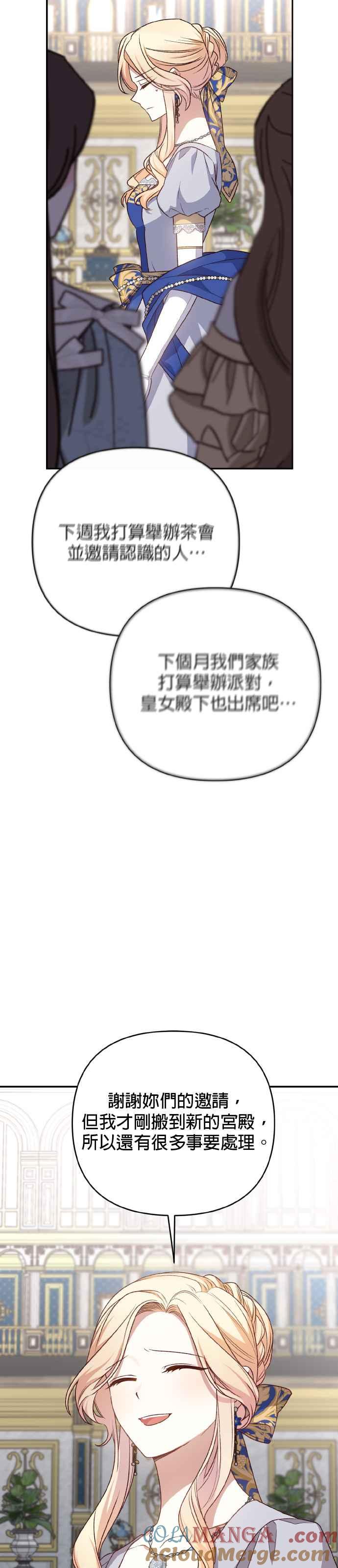 《暴君想要善良地活着》第71话 第34页