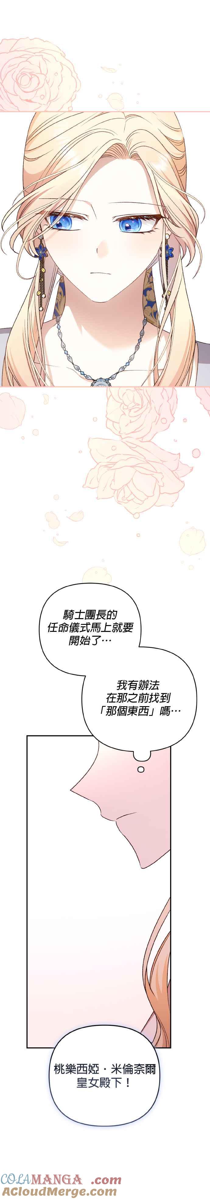 《暴君想要善良地活着》第71话 第31页
