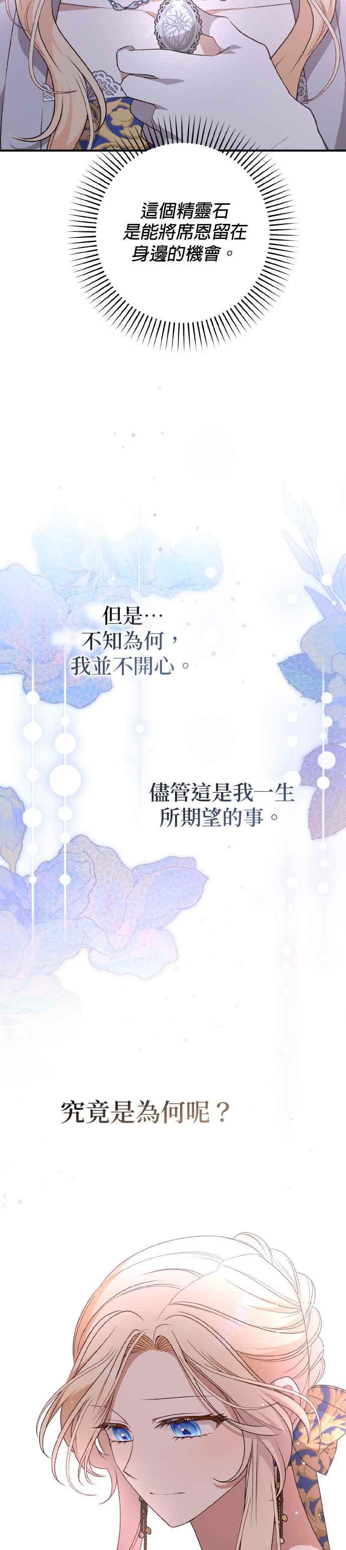 《暴君想要善良地活着》第71话 第47页