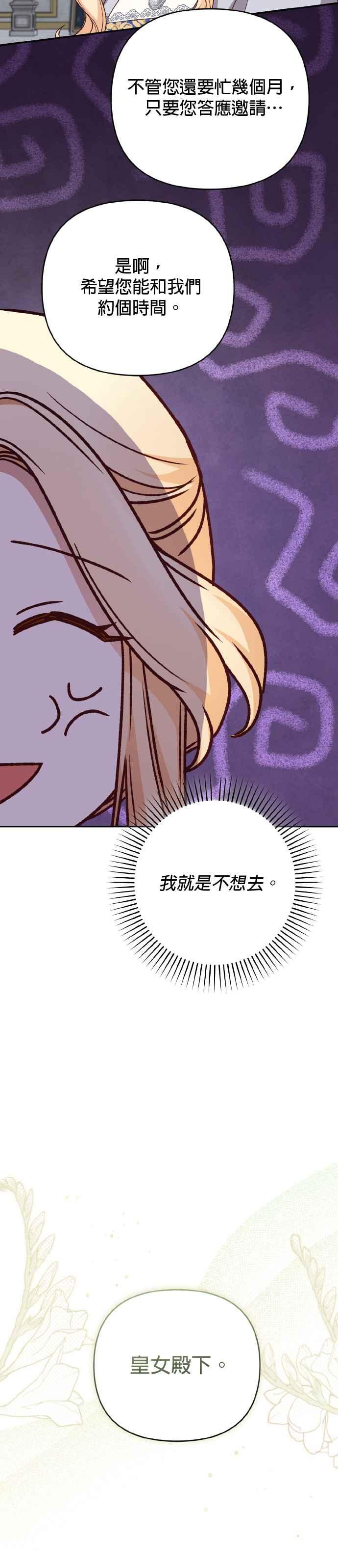 《暴君想要善良地活着》第71话 第35页
