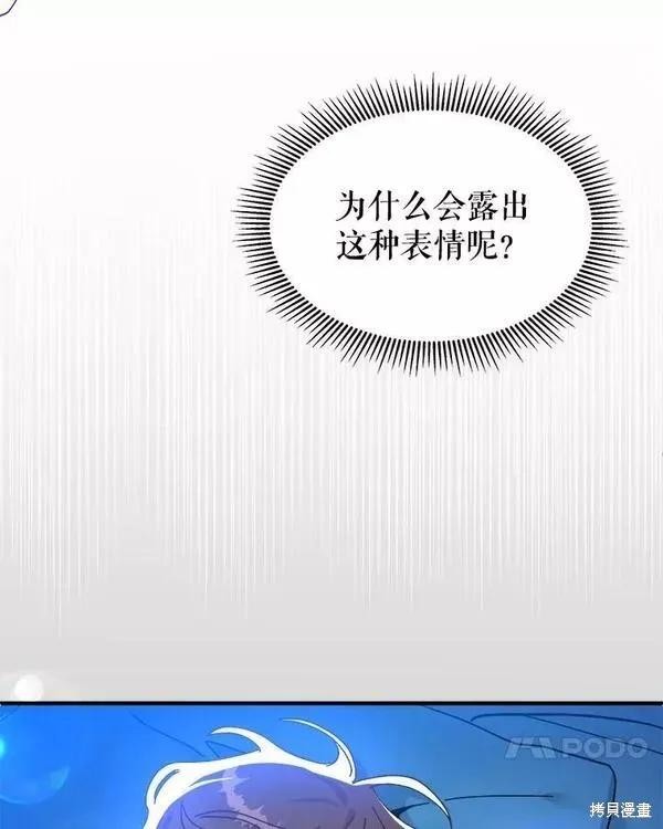 《王女在装疯卖傻》第74话 第39页