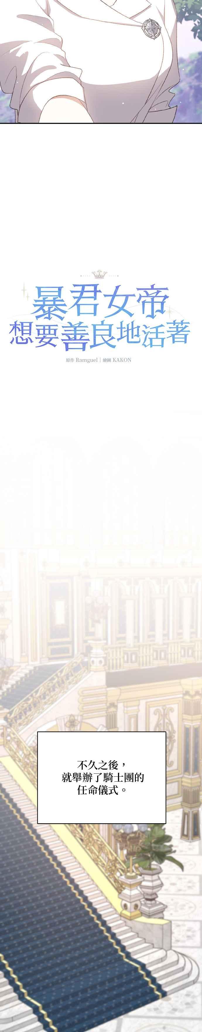 《暴君想要善良地活着》第71话 第29页