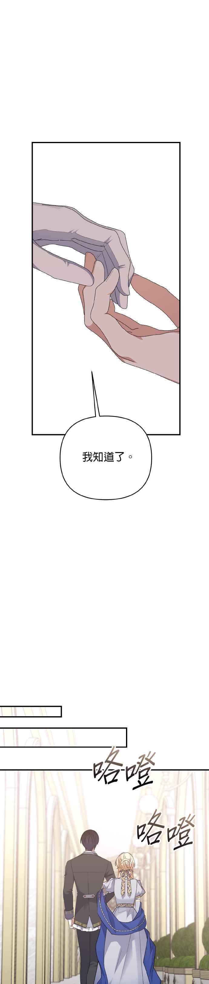 《暴君想要善良地活着》第71话 第39页