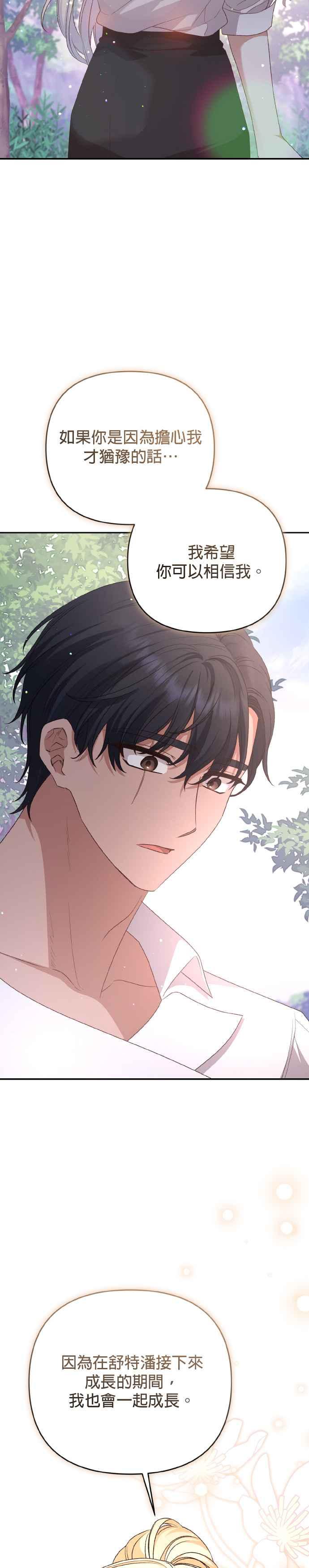 《暴君想要善良地活着》第71话 第20页