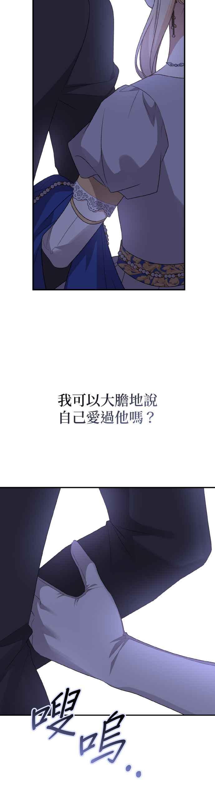 《暴君想要善良地活着》第71话 第42页