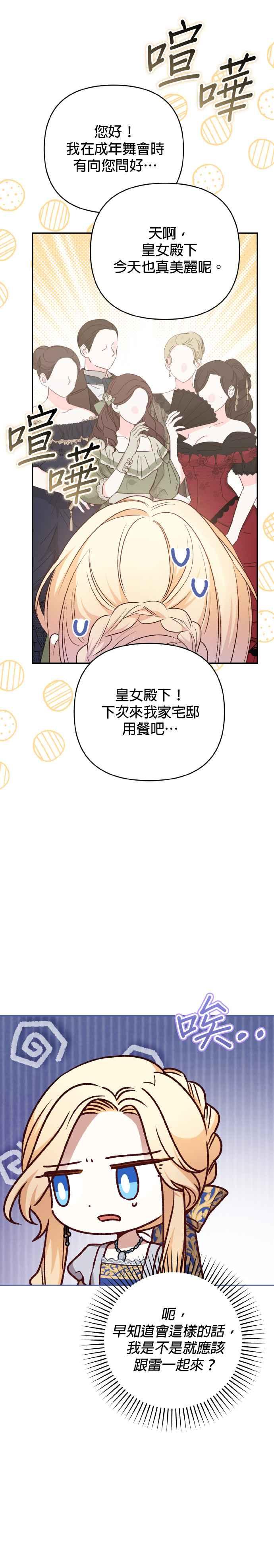 《暴君想要善良地活着》第71话 第32页