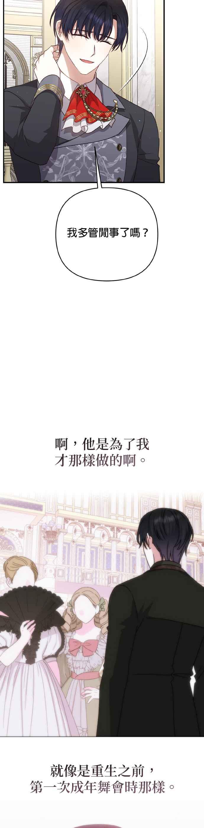 《暴君想要善良地活着》第71话 第44页