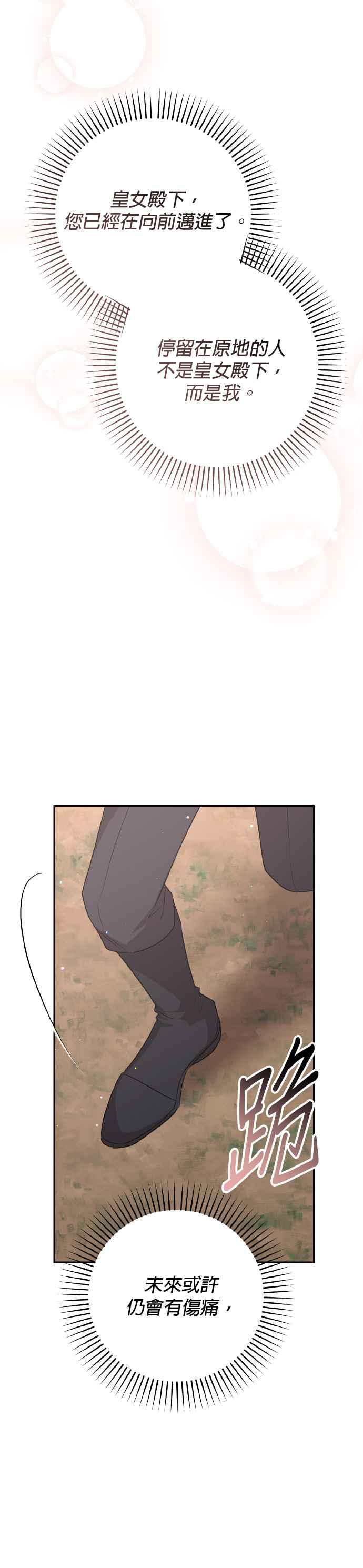 《暴君想要善良地活着》第71话 第27页