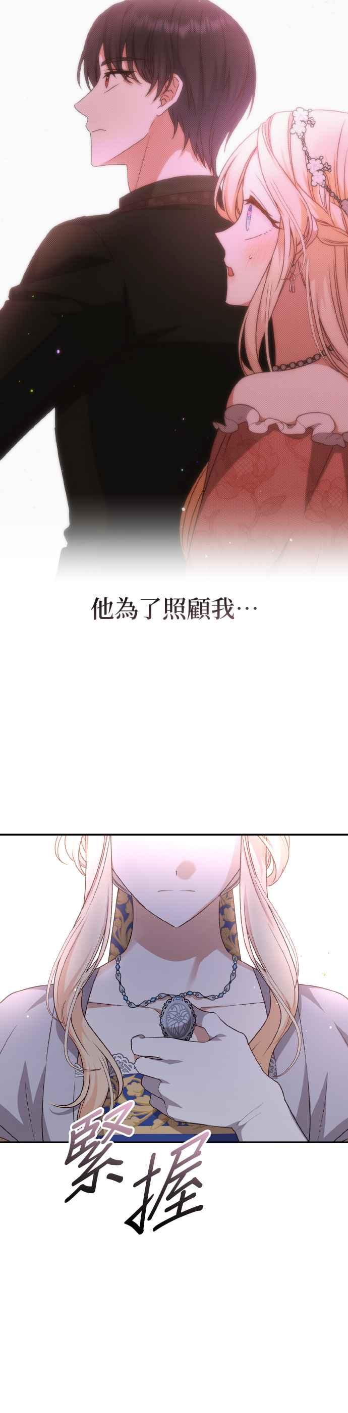 《暴君想要善良地活着》第71话 第45页