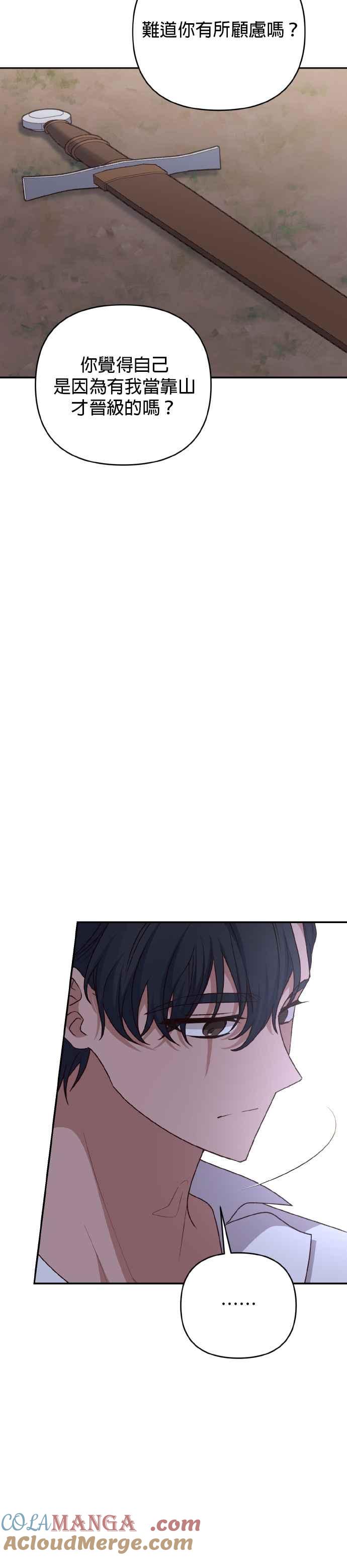 《暴君想要善良地活着》第71话 第16页